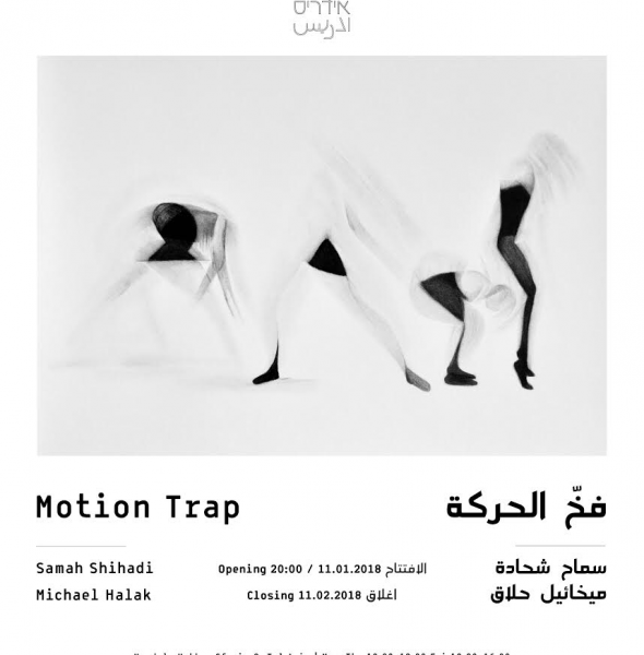 Motion Trap //מלכודת תנועה // فخّ الحركة